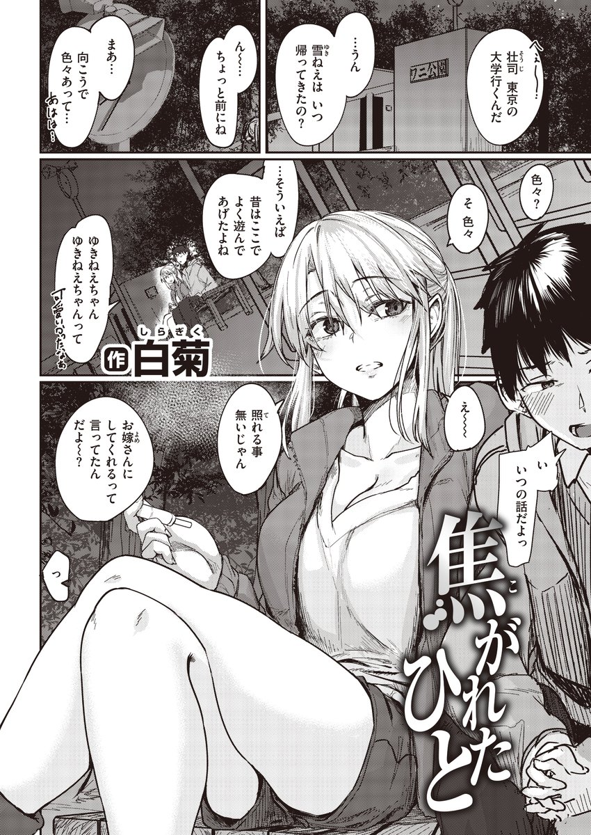 収録作④
「焦がれたひと」 