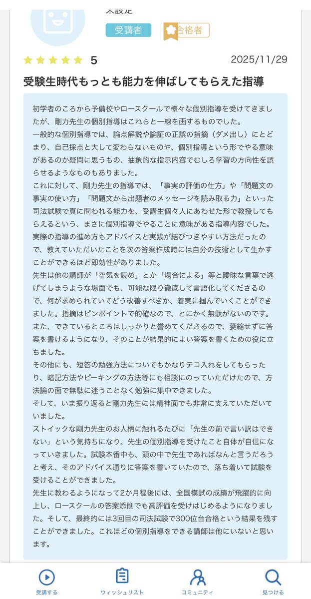 剛力 大@予備試験王👑 (@lawyer_my) / Posts / X