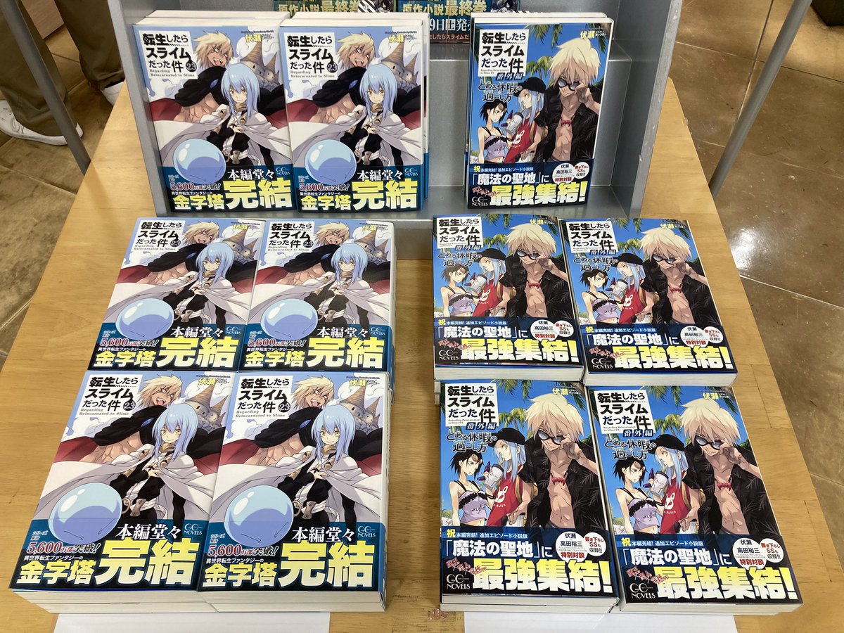 ラノベ文芸新刊／ 堂々完結！異世界の金字塔！ #転生したらスライム