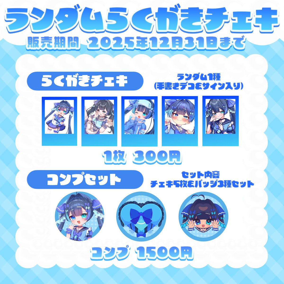 チェキの販売今月末まで!! 可愛すぎるデコチェキが届くよ💙 購入ページ JILUKAZyeanチェキ58枚まとめ売り