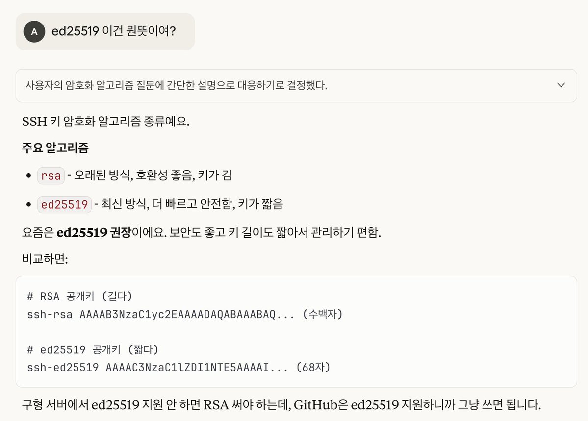 wapj2000's tweet image. TIL... 이 맞나 모르겠는데, 암튼 AI덕에 새로운거 배움...
요즘에는 ssh 공개키 만들 때 rsa아니고 ed25519 알고리즘 사용한다고함