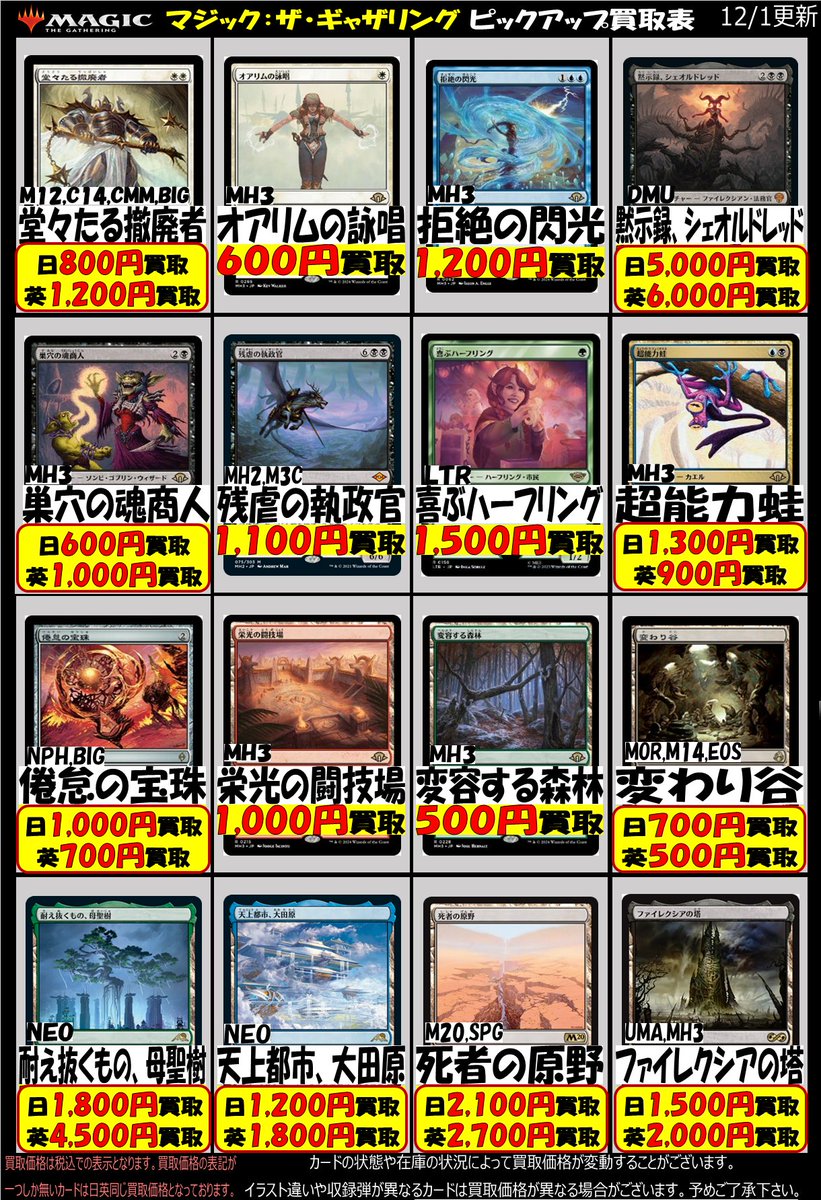 MTGピックアップ買取情報】 MH3「黙示録、シェオルドレッド」(日)5,000