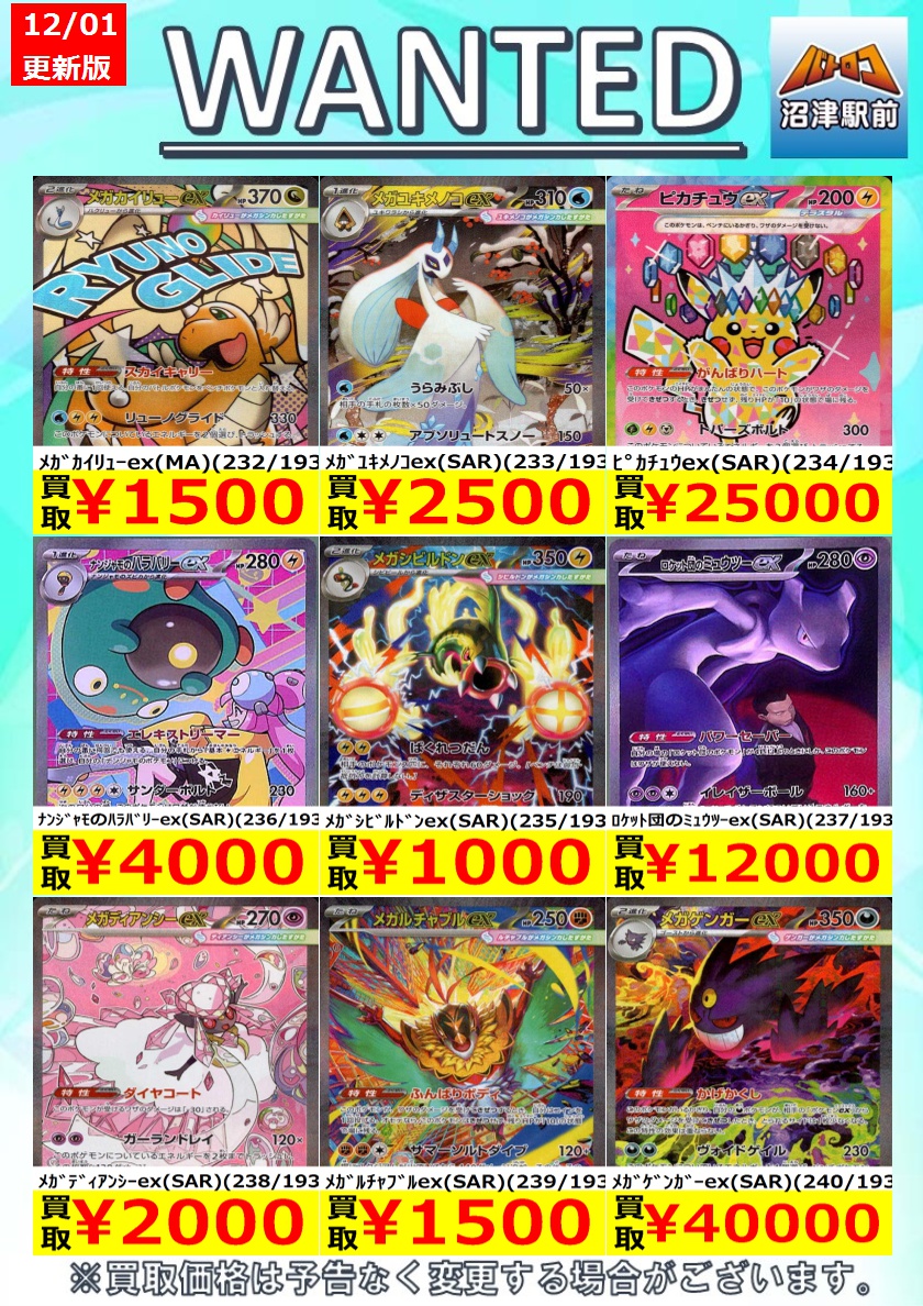 ポケカ 高価買取】 #MAGAドリームex 現在！ 数量限定高価買取※美品に