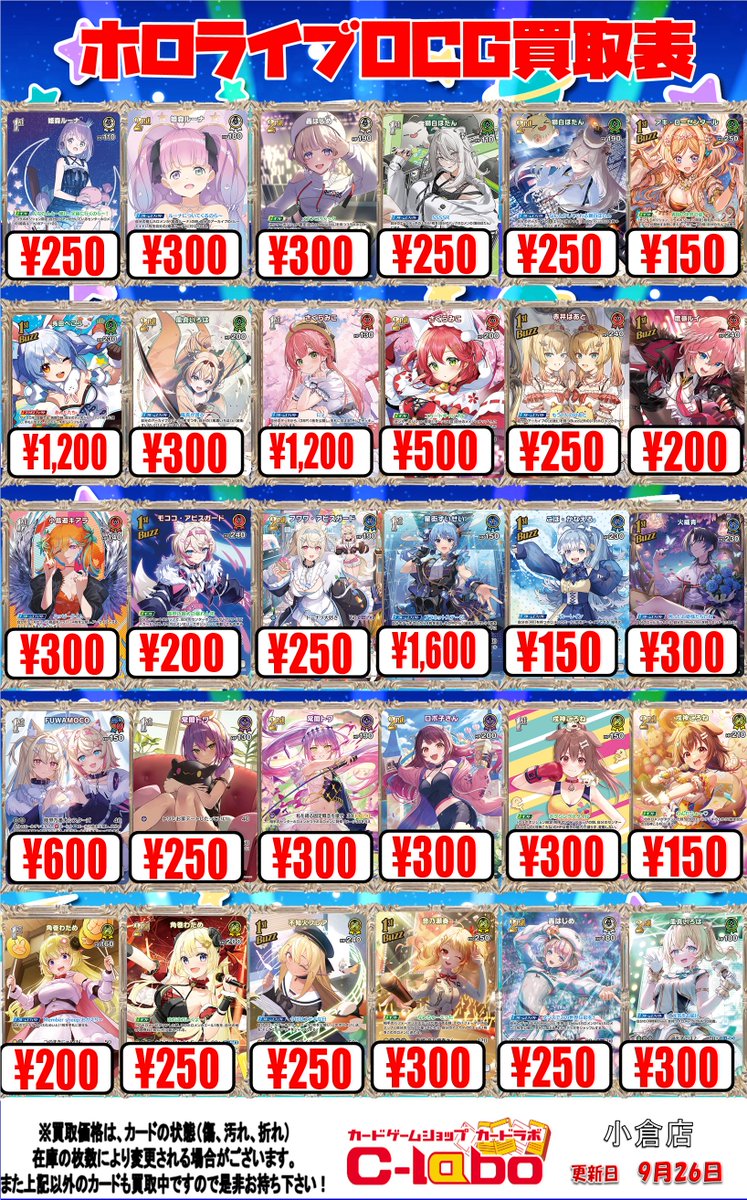 ホロライブOCG 買取情報】 #ホロカ 第3弾『エリートスパーク』 買取表