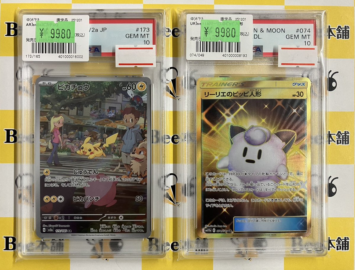 ポケカ 特価情報 ピカチュウ 173/165 AR リーリエのピッピ人形 074/049