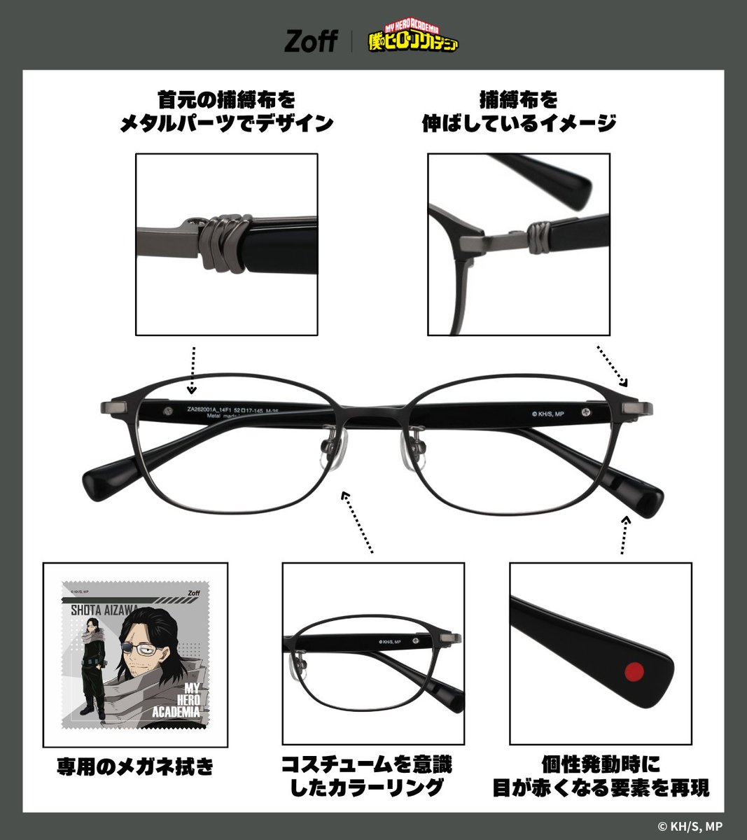 ゾフとヒロアカ コラボメガネ “個性”分析ポスト No.5📖 イレイザー