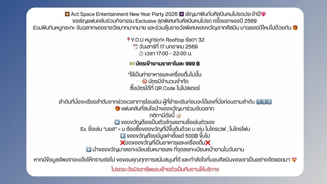 Gameplay_Ground's tweet image. [🐰IG : ‹actspace.ent ] 

— Act Space Entertainment New Year
Party 2026 
📍: Y.O.U หมูกระทะ Rooftop รัชดา 32
📆: วันเสาร์ที่ 17 มกราคม 2569
⏰: เวลา 17:00 - 22:00 น.
💸: บัตรเข้างานราคาใบละ 999฿
ซื้อบัตรได้ที่ QR Code ในโปสเตอร์
#GameplayRB
🔗 instagram.com/p/DRTZ-e5Em--/…
#GameplayRB