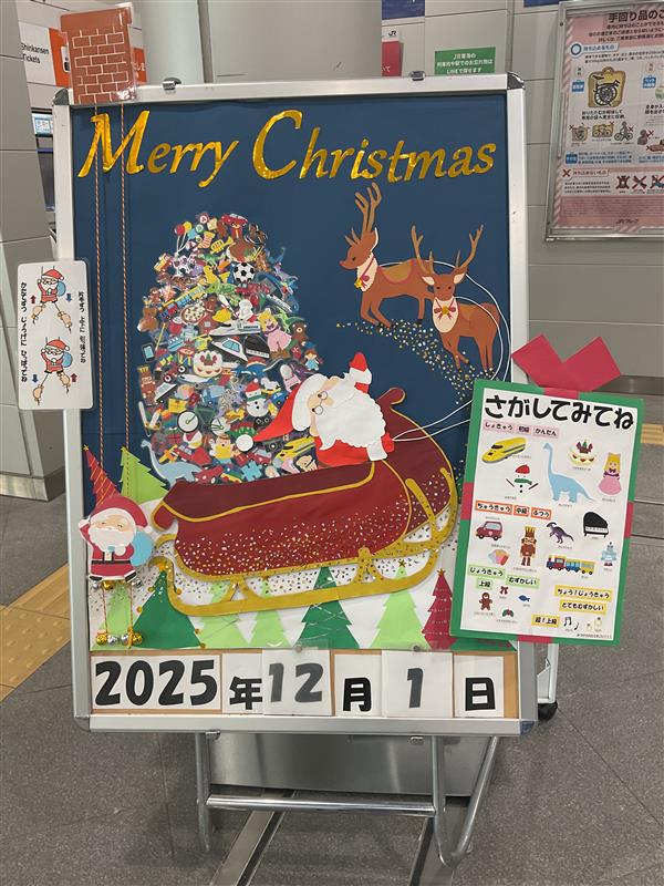 米原駅新幹線改札口前のウェルカムボードを変更しました。今回は「プレゼント探しゲーム」と”サンタが鈴を鳴らしながら登っていく仕組み”を作成しました。駅員一同皆様のご利用を心よりお待ちしております。
＃JR東海　＃JR米原駅