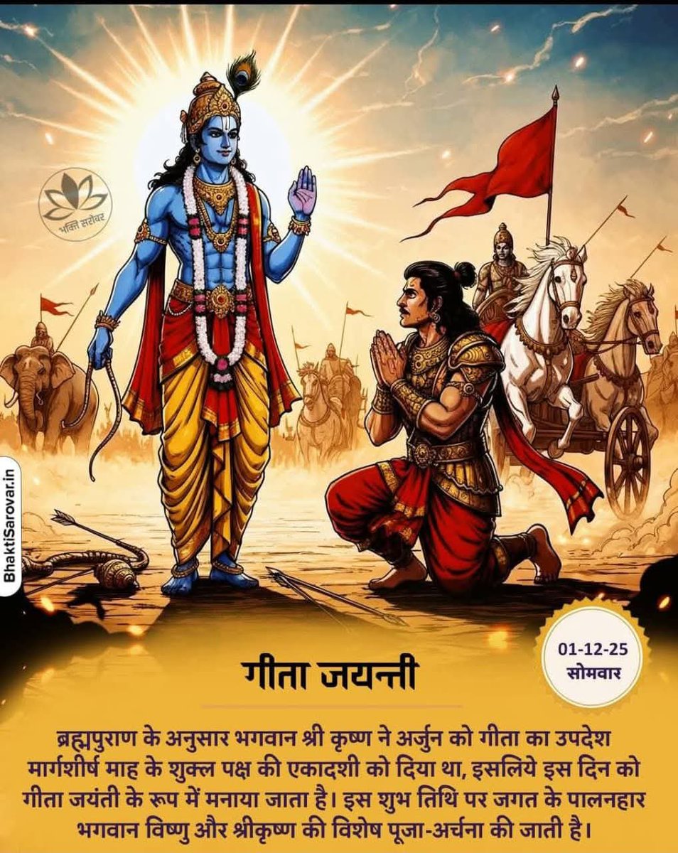 Ak3938968Kumar's tweet photo. #GeetaJayanti https://t.co/q7nygLu5UT