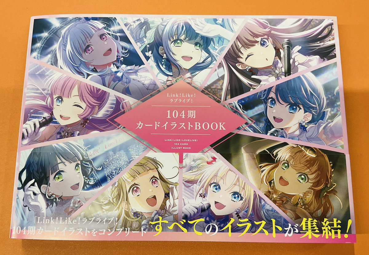 📚書籍📚】 『Link！Like！ラブライブ！ 104期カードイラストBOOK