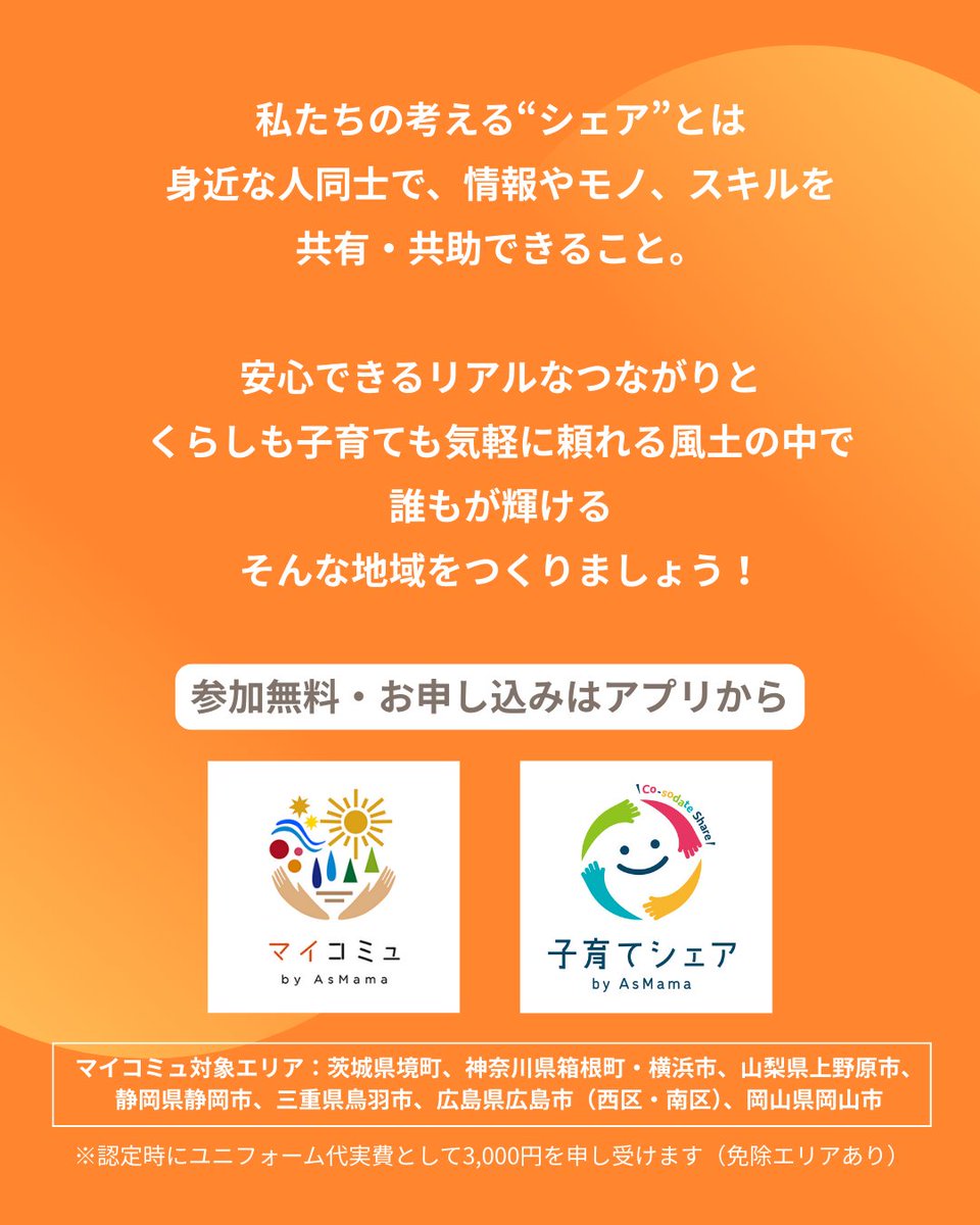 株式会社AsMama【公式】 (@AsMama_tweet) / Posts / X