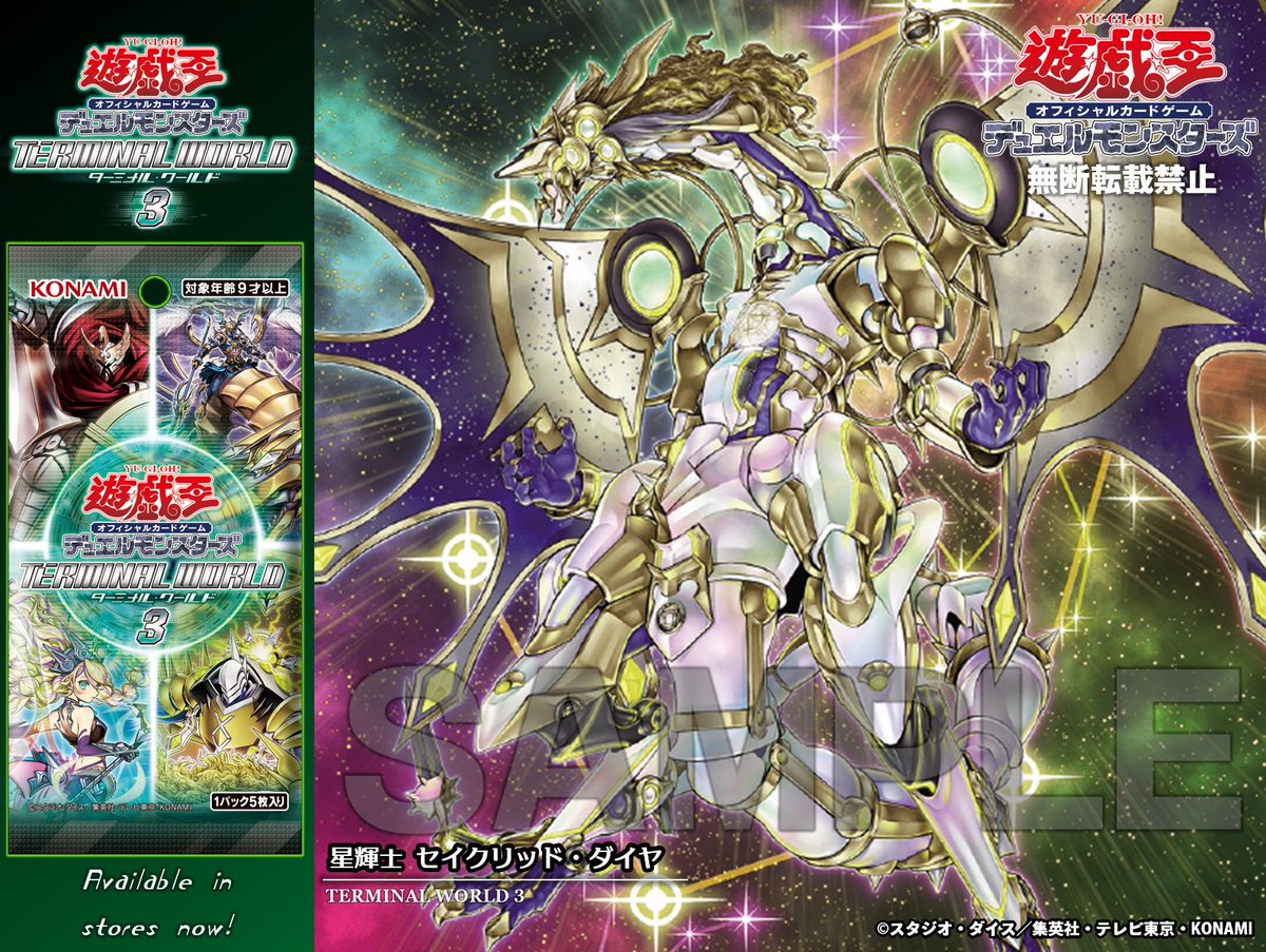 好評発売中‼️ ◤◢◤𝙏𝙀𝙍𝙈𝙄𝙉𝘼𝙇 𝙒𝙊𝙍𝙇𝘿 𝟑◢◤◢ ◤星輝士