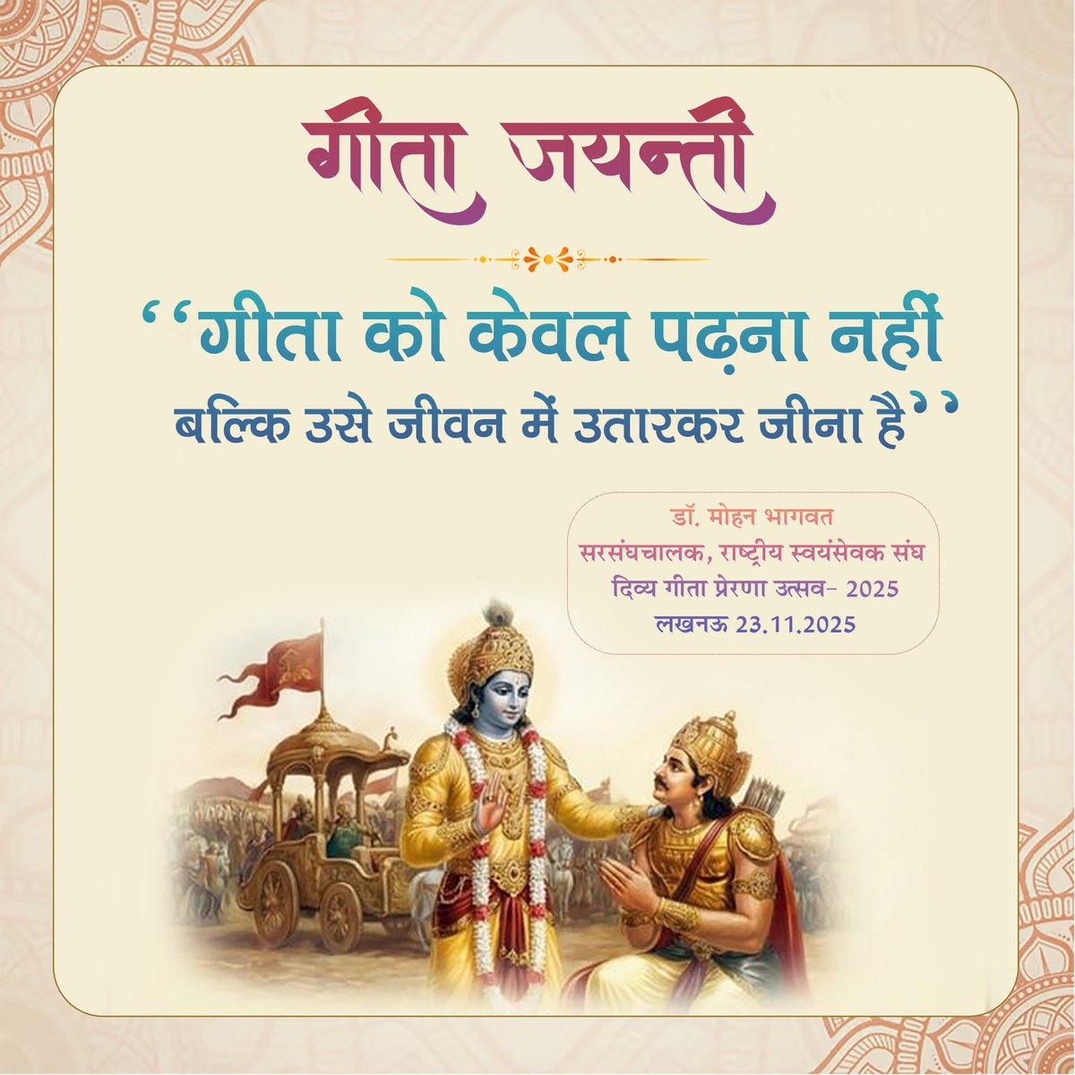 AskAnshulSharma's tweet image. &quot;जीवन और जगत में ऐसी कोई समस्या नहीं जिसका समाधान गीता में नहीं है।&quot;  

#गीताजयंती