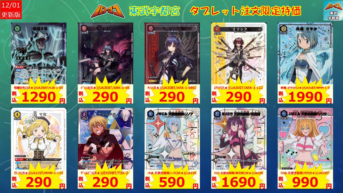 ユニアリ 特価販売】 タブレット注文限定で特価販売中です！ パラレル