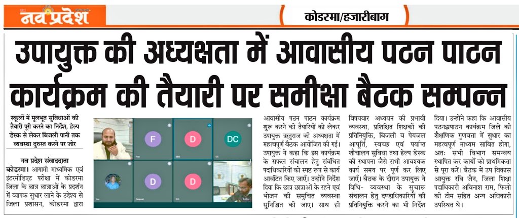 dckoderma's tweet image. आगामी माध्यमिक एवं इंटरमीडिएट परीक्षा में कोडरमा जिला के छात्र-छात्राओं के प्रदर्शन को और बेहतर करने के उद्देश्य से जिला प्रशासन, कोडरमा द्वारा 200 बच्चों को 45 दिनों की आवासीय शिक्षा दी जाएगी।

#DistrictAdministrationKoderma @JharkhandCMO @HemantSorenJMM @JepcJharkhand…