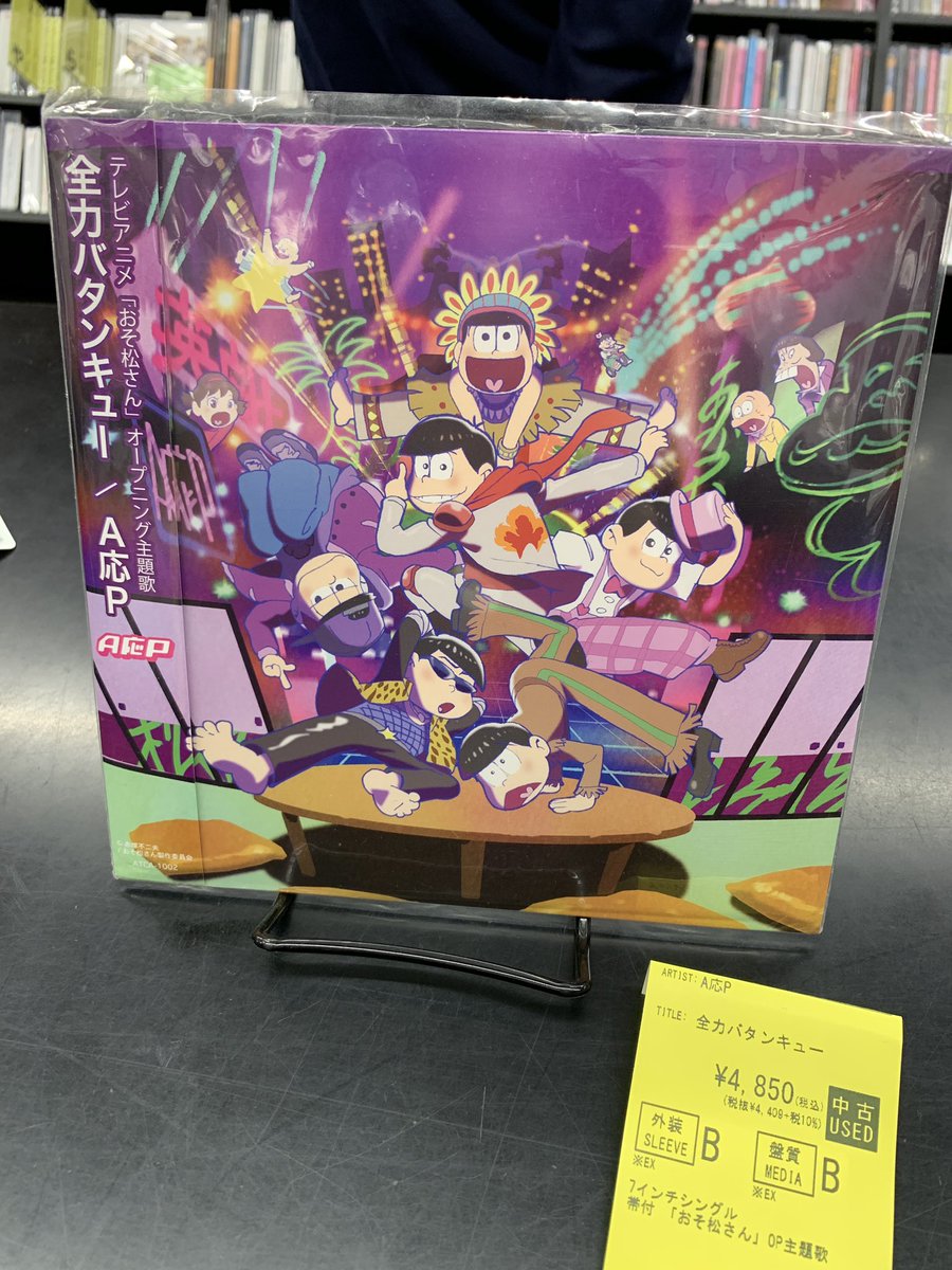 🌲中古 7インチEP🌲 アニメ おそ松さん 主題歌 A応P •はなまるぴっぴは
