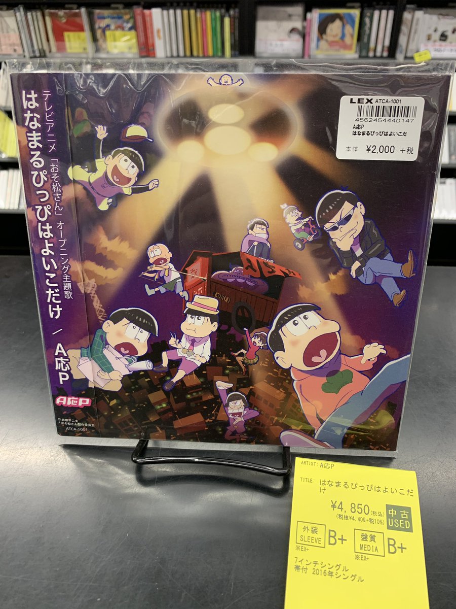 🌲中古 7インチEP🌲 アニメ おそ松さん 主題歌 A応P •はなまるぴっぴは