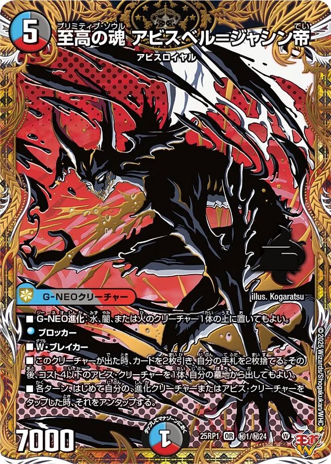 デュエマ オリジナルCS】「第12回トレプラ上前津CS(2025/11/30)」結果