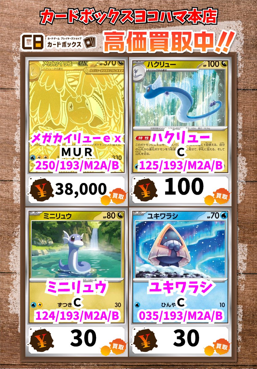⚡ポケモンカード買取情報⚡ メガカイリューex MUR 38000 ⚡ポケモンカード買取情報⚡ メガカイリューex MUR 38000