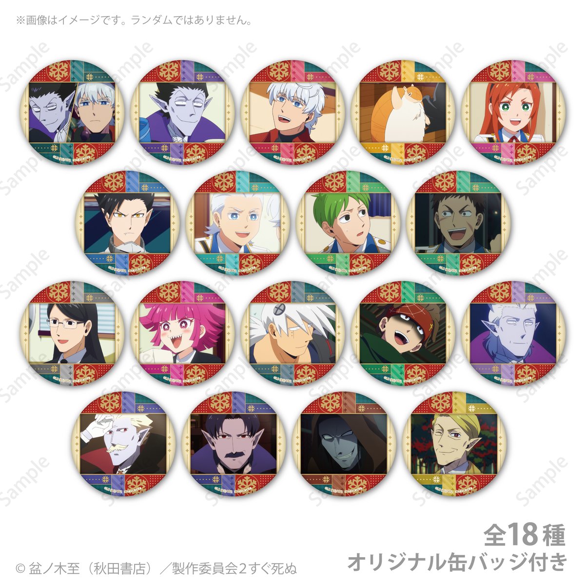 🦇TVアニメ「#吸血鬼すぐ死ぬ 2」🦇
❄ Christmas Cake 2025 ❄

クリスマスケーキただいま好評ご予約受付中🎄

📢12月24日に商品お受け取り希望の場合は
＼【12月16日(火)】までにご注文をお願いします／

ご予約は➡priroll.jp/shopbrand/ct15…

特典缶バッジ付きでご自宅へお届けします✨️