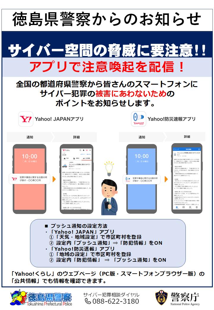 徳島県警察サイバー戦略推進課 (@Cyber_TPP) / Posts / X