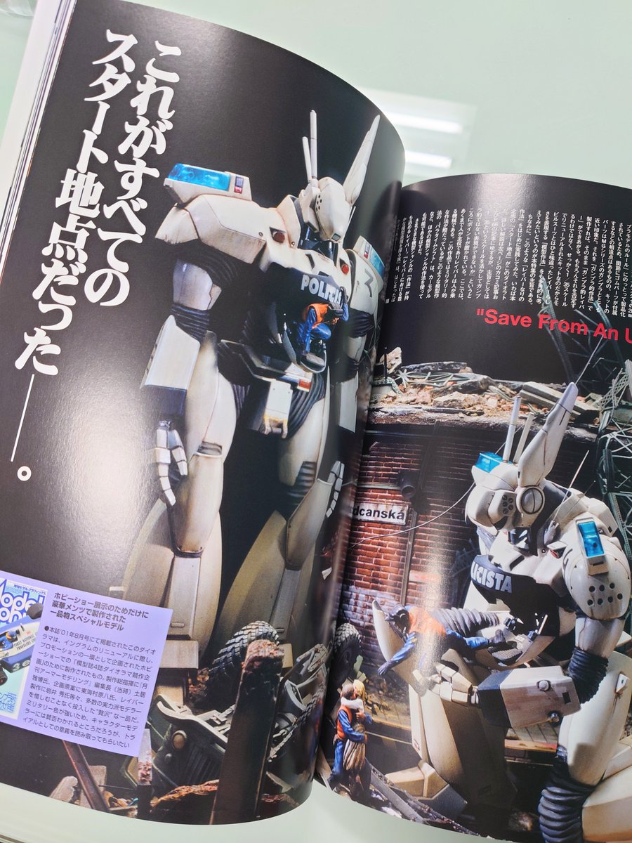 発売中📢パトレイバーアーカイヴス 2001年から2024年まで、「月刊