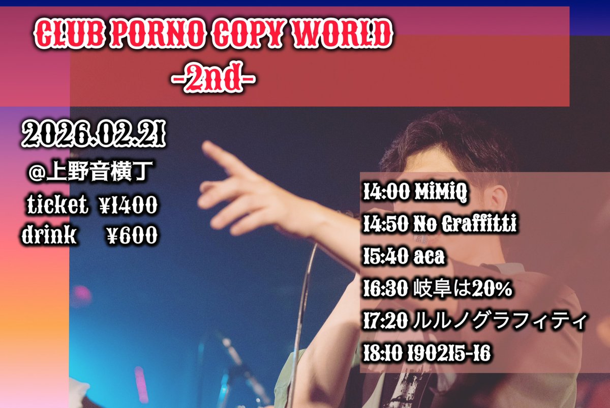 CLUB PORNO COPY WORLD -2nd-
2026.02.21 ＠上野音横丁(<a href="/ueno_otoyoko/">上野音横丁🚨通常営業時間にて営業中‼️</a> )

本日よりチケット取り置きスタートです🎫
ticket ¥1400 (別途drink ¥600)

こちらのアカウントにDMもしくは各バンドにお問い合わせください！

#CPCW2nd
#ポルノグラフィティ 
#ポルノコピバン