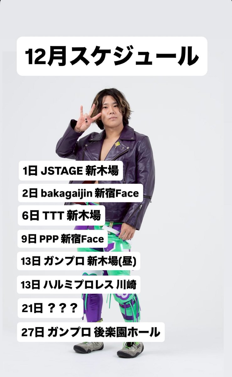 Mune_GanPro's tweet image. 12月のスケジュールです🎄
今月もよろしくね‼️
#GanPro #jstage #bakagaijin #TTTpro #PPPTOKYO #ハルミプロレス