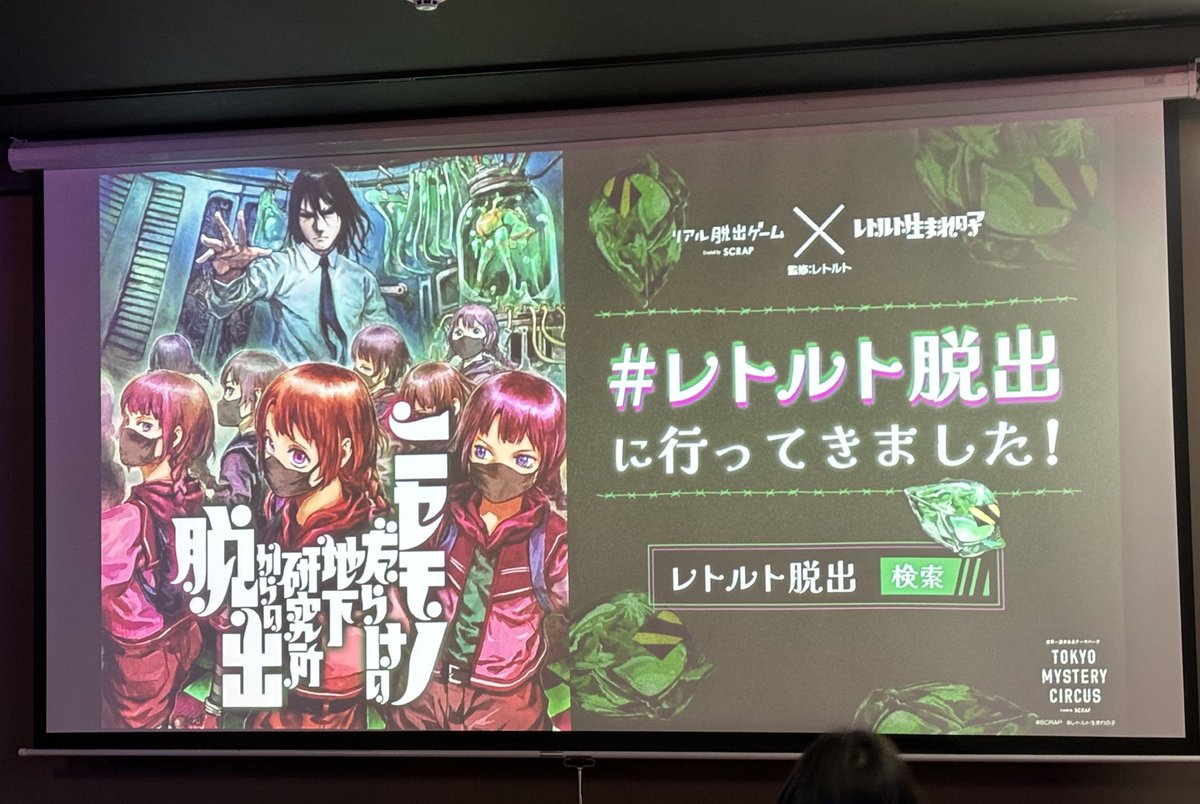 先日だけど　#レトルト脱出　行ってきたよ〜！無事脱出成功✌️✨
ランダムアクキー貰えるし、なるほどリピートする理由もあるのだなーと思える内容でした。謎解き勢もファンも普通に楽しめるんじゃないかな〜。1人でも行けるしお友達とも行ける内容です👏🏻楽しかった！