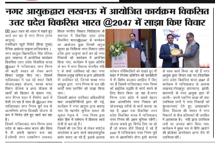 Dainik Ayodhya Times (NCR) tweet media