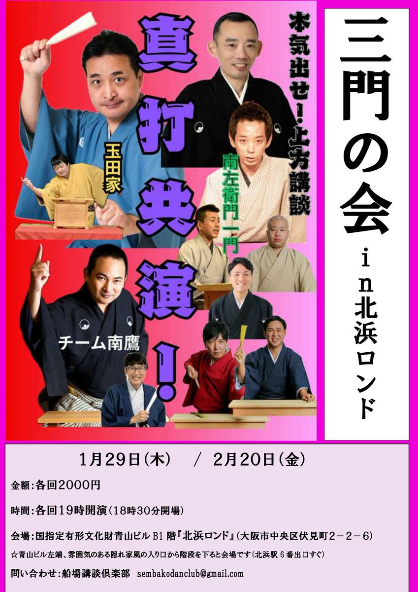 拡散希望‼️】 2026年1月から新企画START🎊 その名も 🔵三門の会in北浜 拡散希望‼️】 2026年1月から新企画START🎊 その名も 🔵三門の会in北浜
