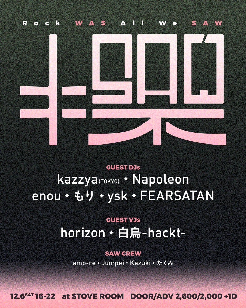 hackt_style's tweet image. 【固定用】【依頼募集中】

12/3(水)19:00〜
#レモチリ DJ
12/4(木)19:00〜
#イケナイ DJ
12/6(土)16:00〜
#操1206 VJ
12/13(土)11:00〜
#RMH VJ
12/14(日) 13:00〜
#マニアブル DJ,VJ(主催)
12/27(土)昼
#あきばっか〜の 大阪 VJ
12/28(日)昼
#アニメメメステージ 6 VJ
12/31(水)夜
#? VJ