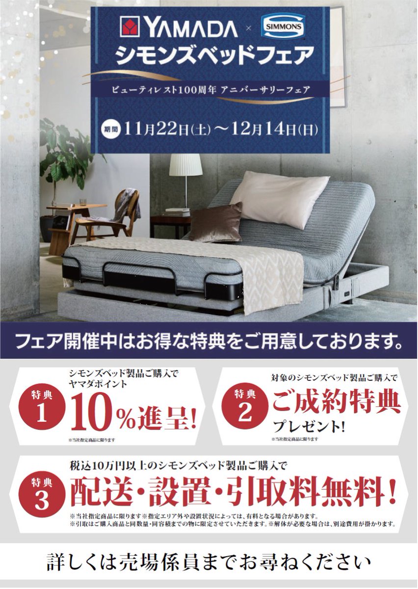 ヤマダデンキ LABI LIFE SELECT千里 (@labi_senri) / Posts / X