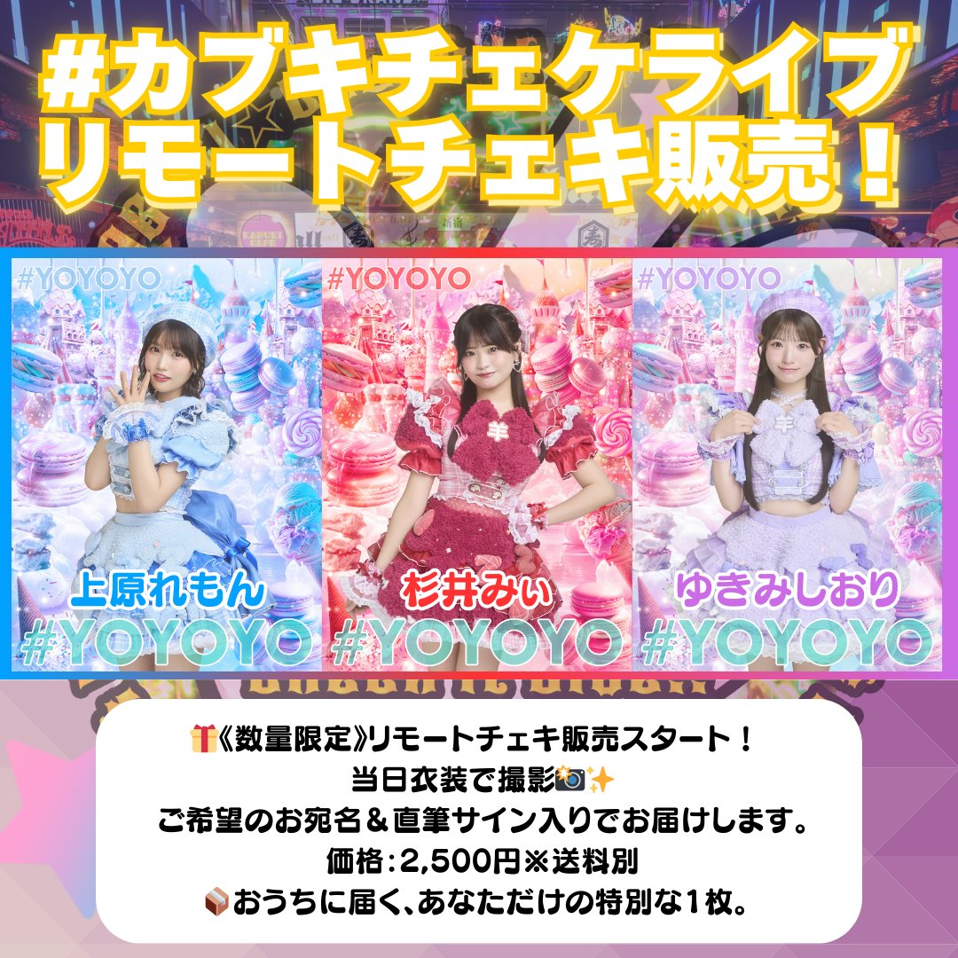 🎉『#カブキチェケライブ』開催記念🎉 リモートチェキ販売スタート