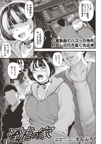 ◆マショウエコール10内容紹介◆
8.えんぷろ(@enpuuuu)/淫虐の家
心霊動画でバズっていた物件へ肝試しにきたヒロイン一行。突如現れた人物にビビッて逃げ出す彼氏たちと腰が抜けてしまったヒロインを住人が襲う!
★FANZA様
https://t.co/YPfIchOOw3
★試し読み
https://t.co/RaCMkAgvyU 