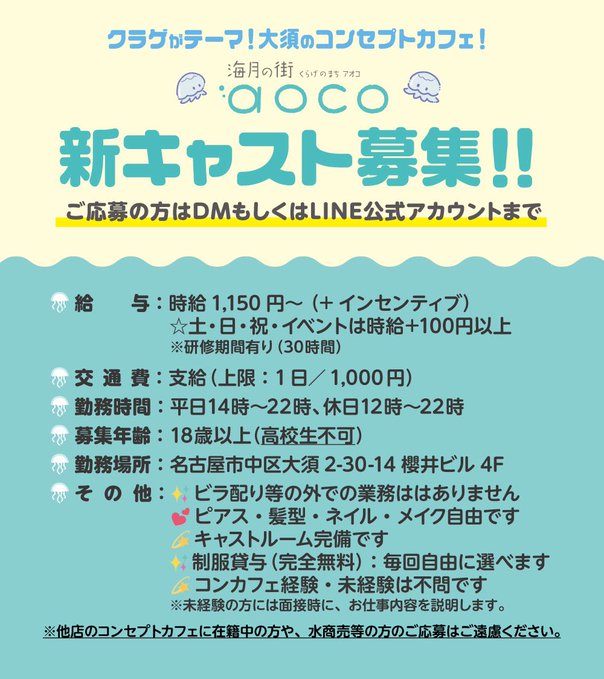 海月の街aocoのツイート