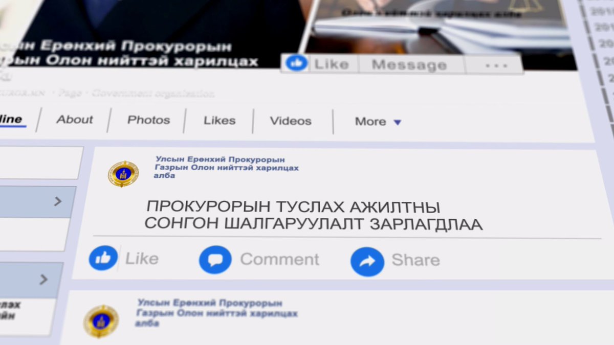 ПРОКУРОРЫН ТУСЛАХ АЖИЛТНЫ СОНГОН ШАЛГАРУУЛАЛТЫН БҮРТГЭЛ, ШАЛГАЛТ ЯВУУЛАХ ХУГАЦАА, БАЙРШИЛ, АНХААРАХ АСУУДЛЫН ТАЛААР

prosecutor.mn/post/112937