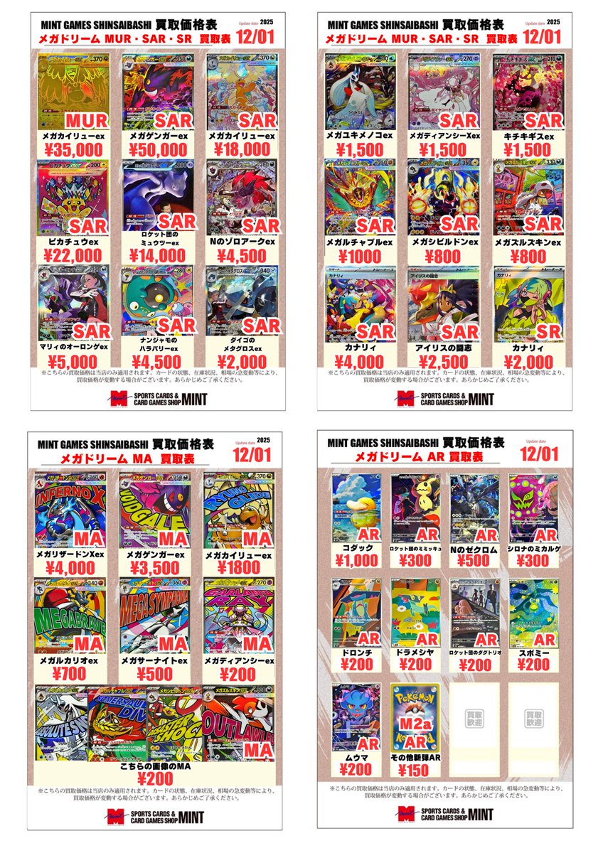 メガドリーム ポケモンカード メガゲンガー メガカイリュー まとめ売り ポケモンカード メガドリーム メガゲンガー メガカイリューなど MA