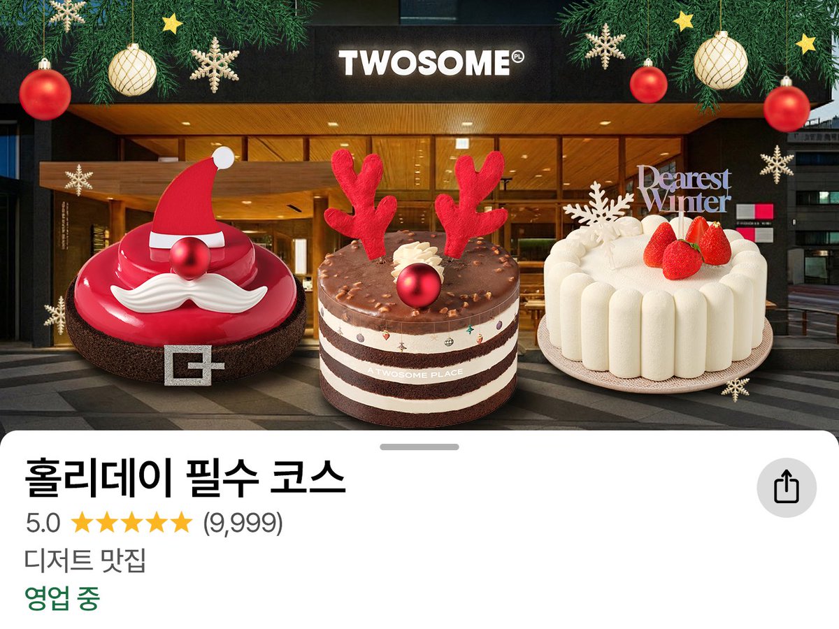 TWOSOMEsays's tweet image. 크리스마스가 온다는 말은 너무 수동적이다. 
크리스마스에게 내가 간다. 

ㄴ ?? : 어디로 가면 되는데?

두근두근 크리스마스를 느낄 수 있는 곳 
투썸플레이스로 오세요 💞

RT + 팔로우 = 홀리데이 케이크 랜덤 (3명)
당첨자 발표 : 12/9 (화)