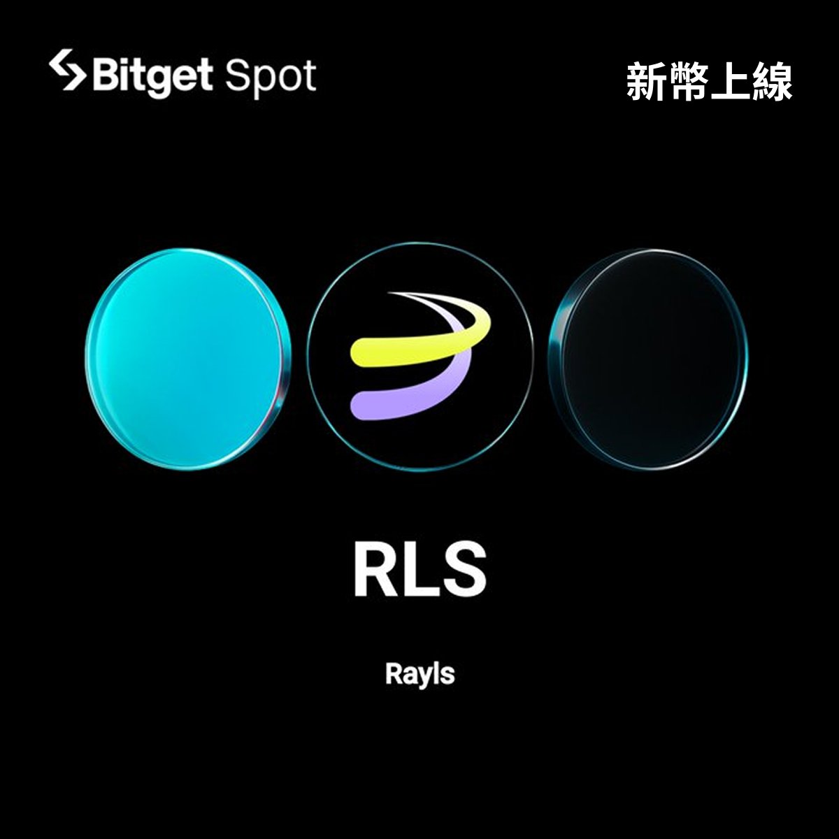 BitgetTC's tweet image. ☀️ Bitget 將在創新和公鏈專區 首發上架現貨 $RLS @RaylsLabs !
買好幣、買熱幣🔥就上 #Bitget ✅

⏰ 充值：已開放
⏰ 交易：2025年12月1日20:00（UTC+8）
⏰ 提領：2025年12月2日21:00（UTC+8）

🔎 Rayls…