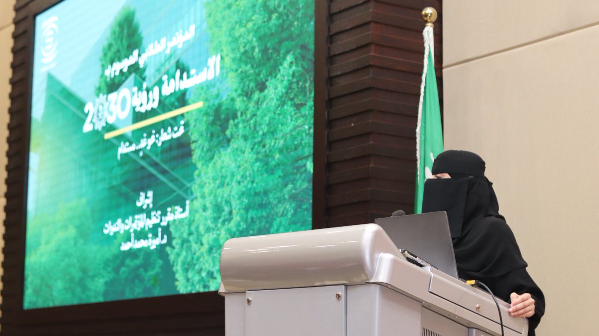 مؤتمر الاستدامة ورؤية 2030 tweet media