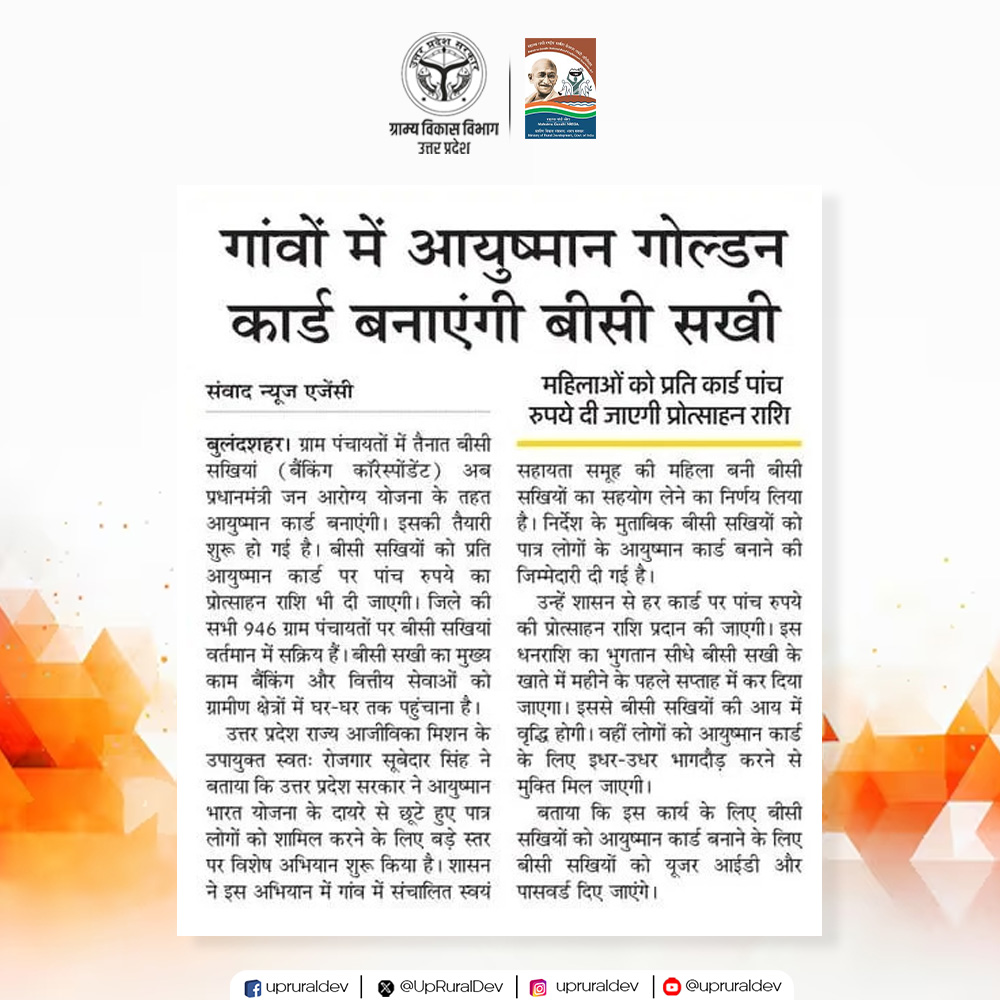 UpRuralDev's tweet image. आज के दैनिक समाचार पत्रों में छाया ग्राम्य विकास विभाग, उत्तर प्रदेश। यह मीडिया कवरेज सिर्फ खबर नहीं, बल्कि बदलते ग्रामीण परिदृश्य का सजीव प्रमाण है।
.
.
.
.
#GramVikasSamachar #NewsBulletin #RuralDevelopment #newsupdates #NayeBharatKaNayaUP