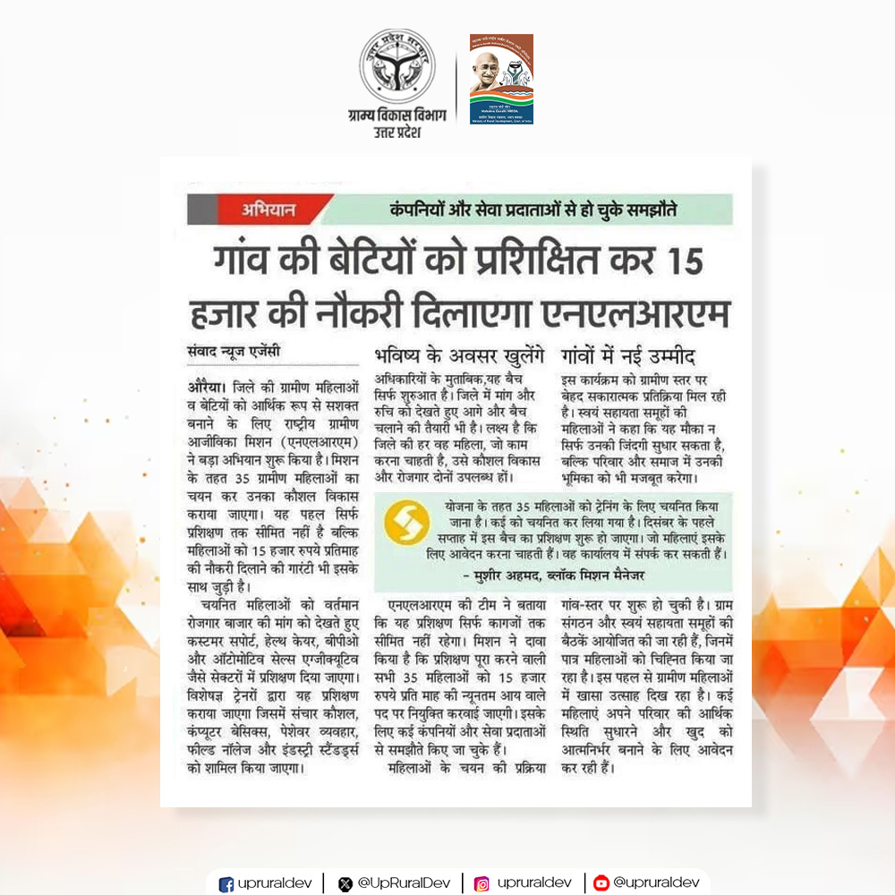 UpRuralDev's tweet image. आज के दैनिक समाचार पत्रों में छाया ग्राम्य विकास विभाग, उत्तर प्रदेश। यह मीडिया कवरेज सिर्फ खबर नहीं, बल्कि बदलते ग्रामीण परिदृश्य का सजीव प्रमाण है।
.
.
.
.
#GramVikasSamachar #NewsBulletin #RuralDevelopment #newsupdates #NayeBharatKaNayaUP