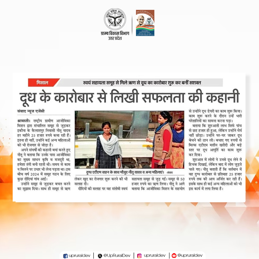 UpRuralDev's tweet image. आज के दैनिक समाचार पत्रों में छाया ग्राम्य विकास विभाग, उत्तर प्रदेश। यह मीडिया कवरेज सिर्फ खबर नहीं, बल्कि बदलते ग्रामीण परिदृश्य का सजीव प्रमाण है।
.
.
.
.
#GramVikasSamachar #NewsBulletin #RuralDevelopment #newsupdates #NayeBharatKaNayaUP