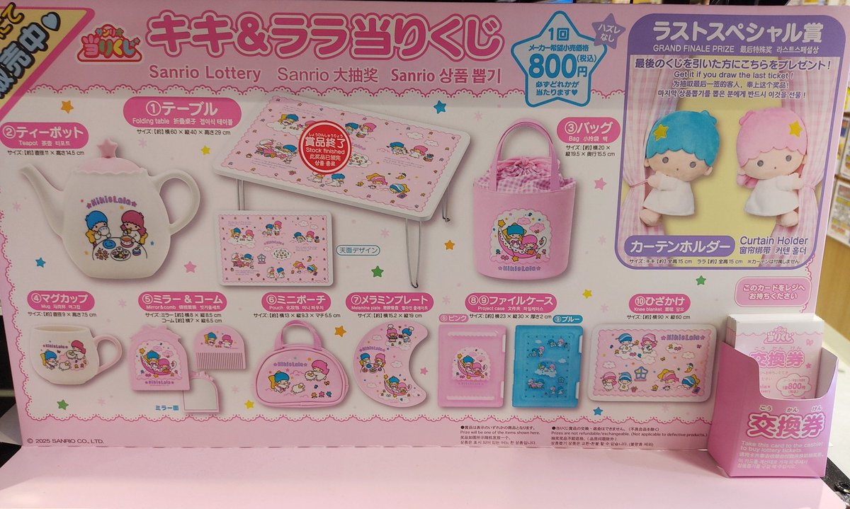 ✨人気くじあります✨ サンリオ当りくじ『キキ&ララ当りくじ』‼ キキ