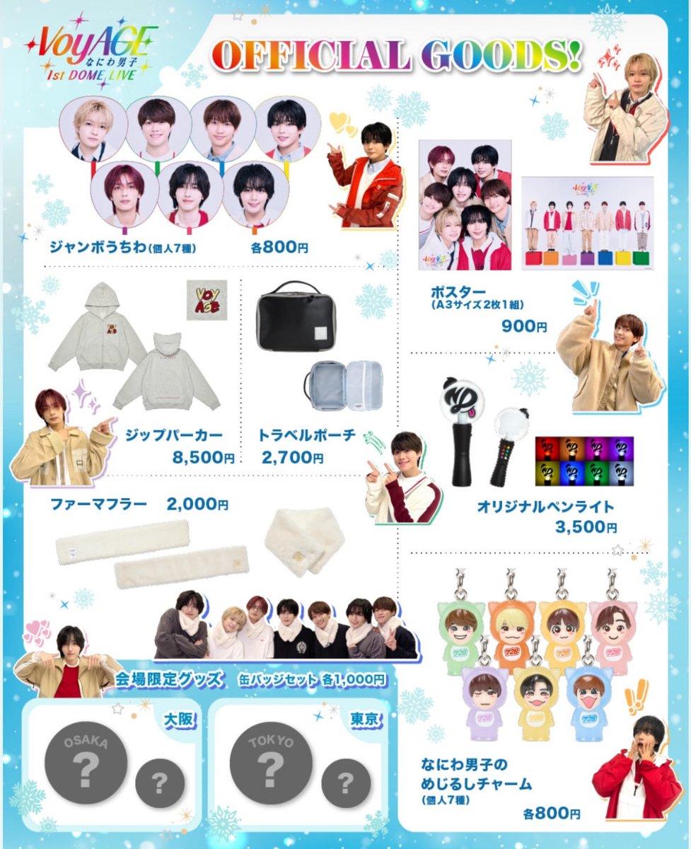 めじるしチャーム全員買いました🩷💚💜💛❤️💙🧡 #なにわ男子_VoyAGE
