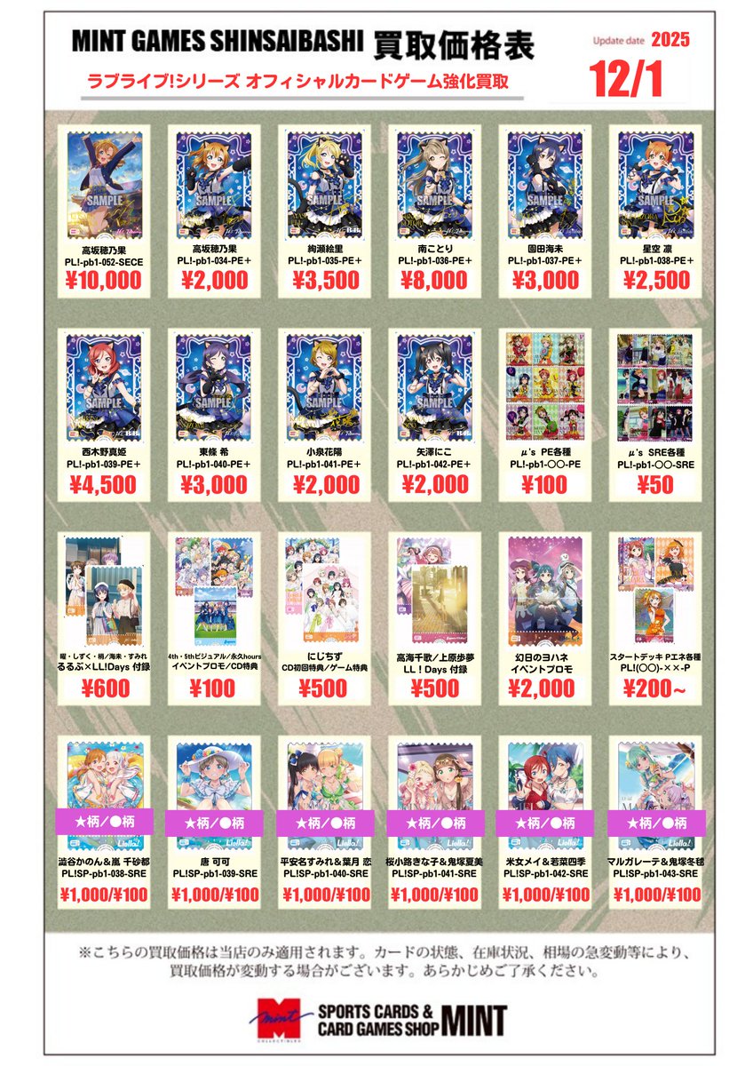 ラブカ 買取情報】 プレミアムブースター スタートデッキ・プロモ系