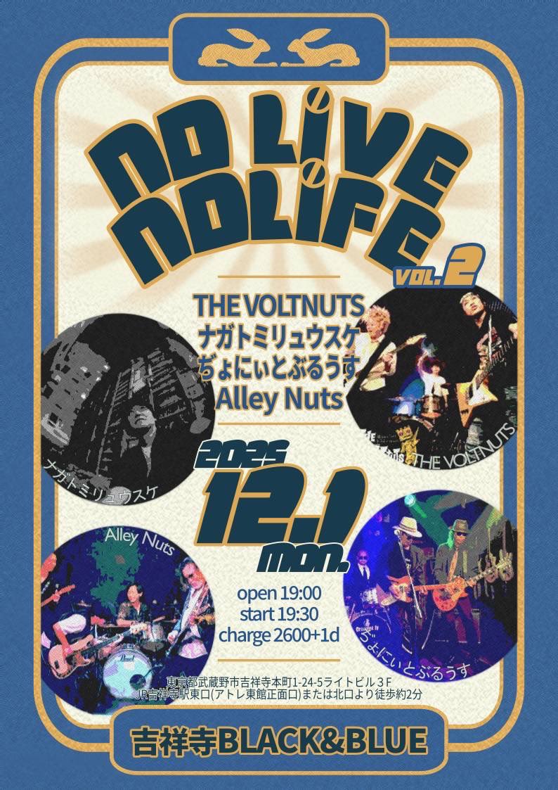 竹内正和企画！ライブ飲み会！

今夜、吉祥寺で会いましょう！

▶︎12/1(月)吉祥寺BLACK&amp;BLUE

▶︎ THE VOLTNUTS/永冨隆介/ぢょにぃとぶるうす/Alley Nuts(出演順)

▶︎開場19:00/開演19:30
※ザ・ボルトナッツは19:30出演予定！

▶︎前売2600円＋1D