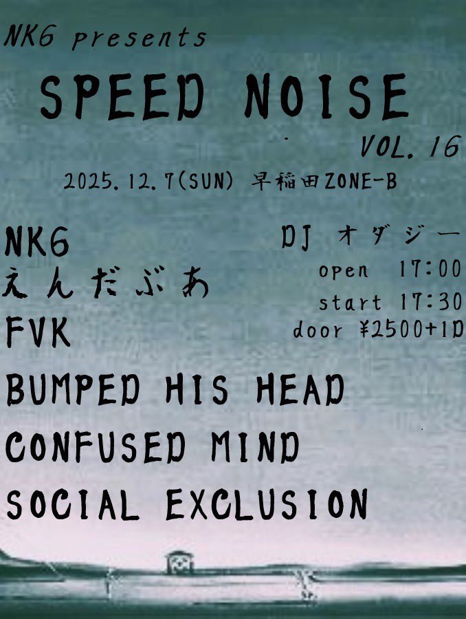 次はNK6企画じゃー！ 12/7 早稲田ZONE-B SPEED NOISE vol.16 NK6 えん
