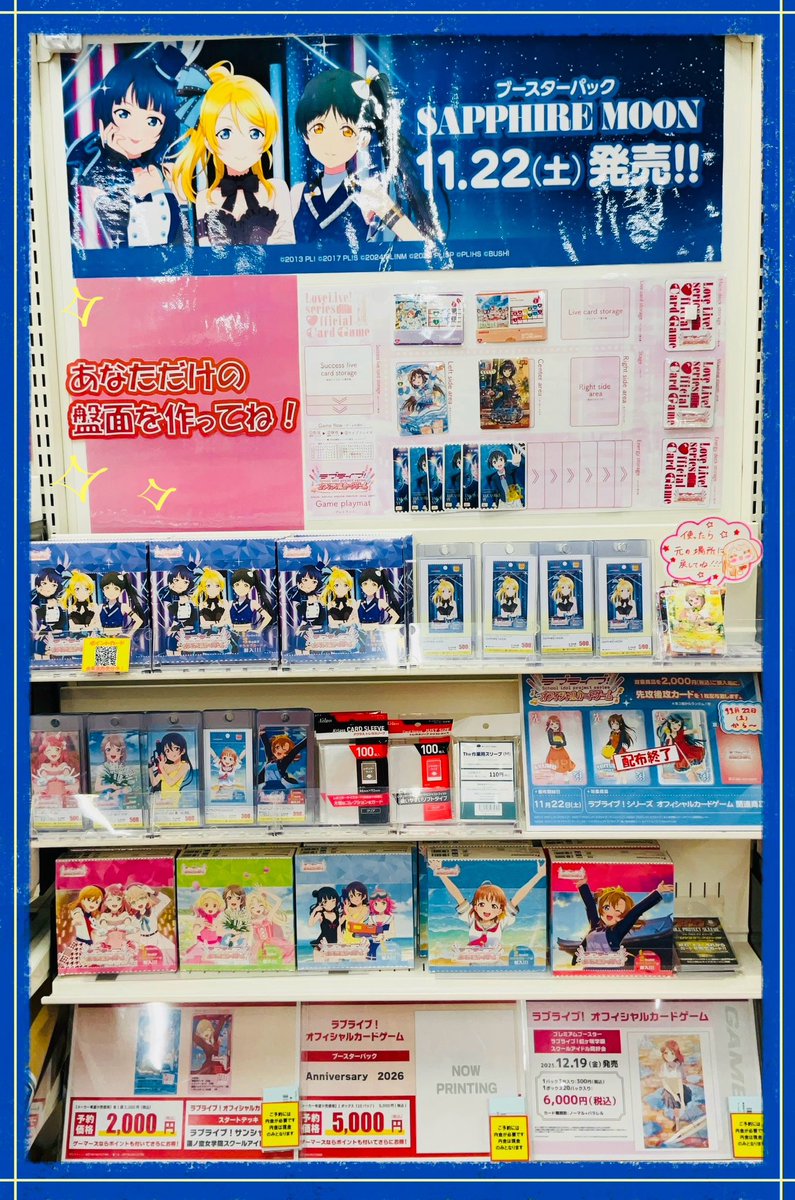 💗トレカ💗】 ラブライブ！ オフィシャルカードゲーム 🌙💙ブースター